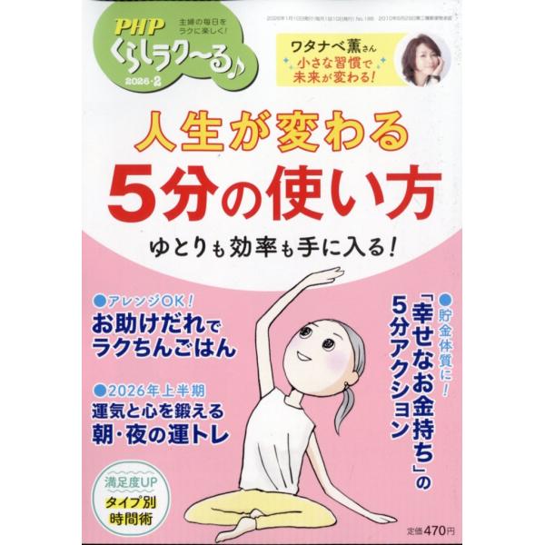 出版社名：ＰＨＰ研究所発行年月：20260108雑誌コード：07665キーワード：ピーエイチピー　クラシラクール