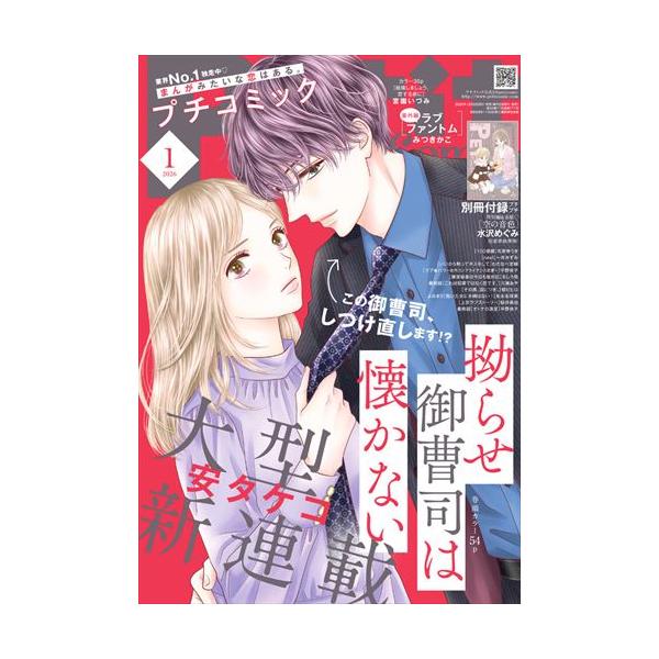 出版社名：小学館発行年月：20251208雑誌コード：07791キーワード：プチコミック