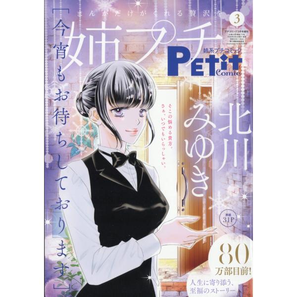 出版社名：小学館発行年月：20260205雑誌コード：07792キーワード：アネケイ　プチコミック