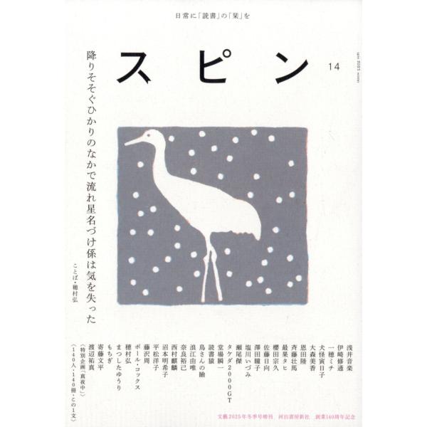 出版社名：河出書房新社発行年月：20251222雑誌コード：07822キーワード：ブンゲイ　ゾウカン　スピン