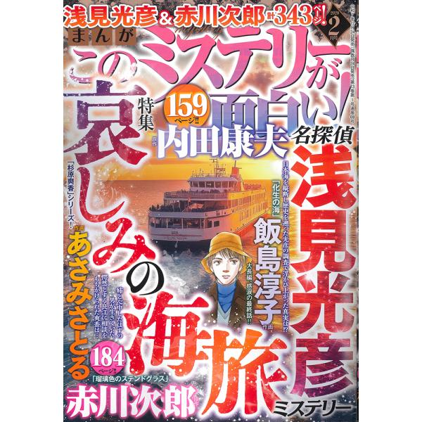 出版社名：ぶんか社発行年月：20251224雑誌コード：08225キーワード：マンガ　コノミステリーガオモシロイ！