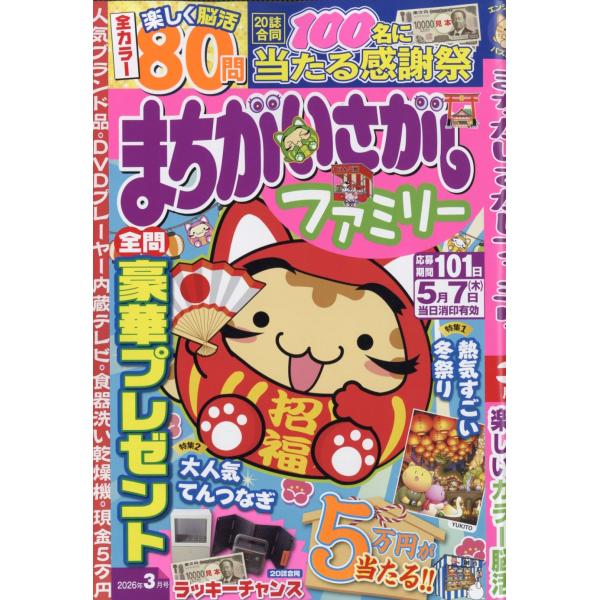 出版社名：大洋図書発行年月：20260126雑誌コード：08227キーワード：マチガイサガシファミリー