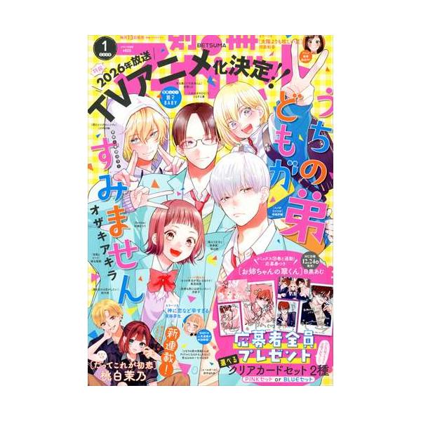 出版社名：集英社発行年月：20251212雑誌コード：08349キーワード：ベッサツ　マーガレット