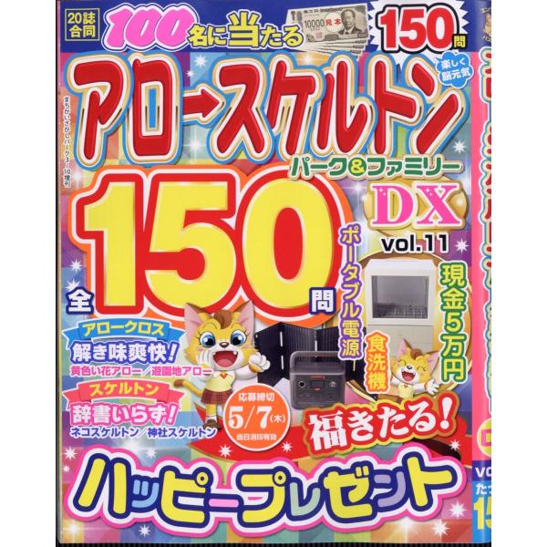 出版社名：大洋図書発行年月：20260127雑誌コード：08390キーワード：アロー　アンド　スケルトン　パーク　アンド　ファミリー　デラックス