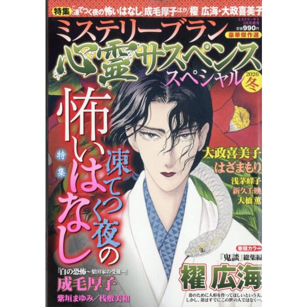 出版社名：青泉社（千代田区）発行年月：20260128雑誌コード：08406キーワード：ミステリー　ブラン　シンレイ　サスペンス　スペシャル　ニセンニジュウロク　フユ