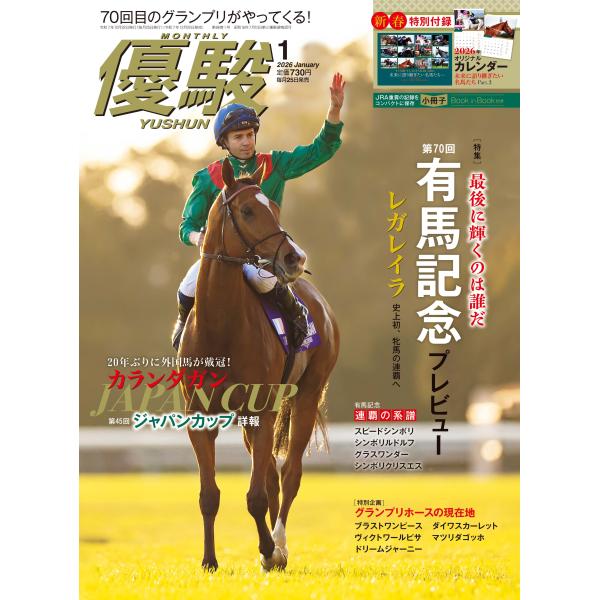 出版社名：中央競馬ピーアールセンター発行年月：20251222雑誌コード：08911キーワード：ユウシュン