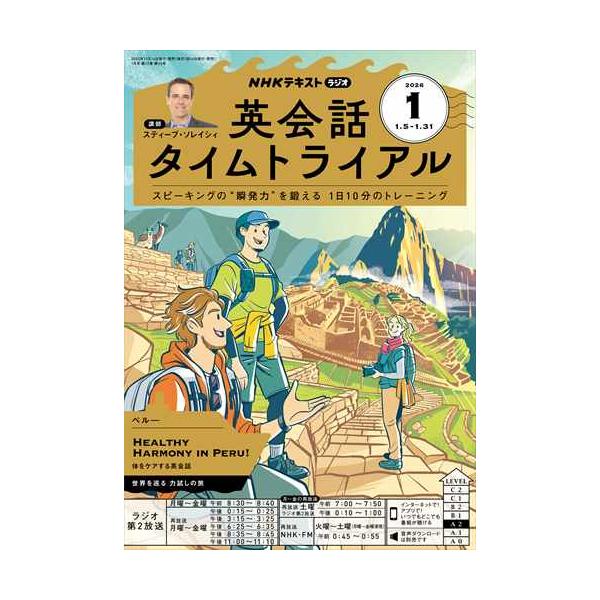 出版社名：ＮＨＫ出版発行年月：20251212雑誌コード：09105キーワード：エヌエイチケー　ラジオ　エイカイワタイムトライアル