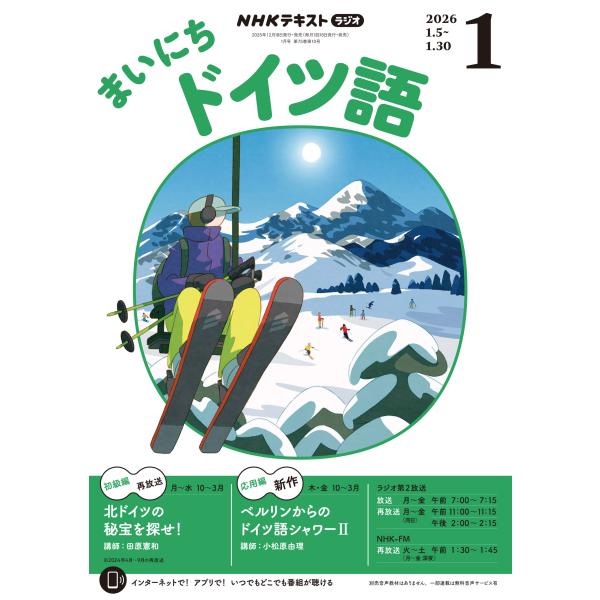 出版社名：ＮＨＫ出版発行年月：20251218雑誌コード：09109キーワード：エヌエイチケー　ラジオ　マイニチドイツゴ