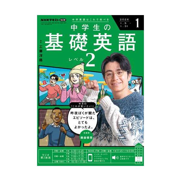 出版社名：ＮＨＫ出版発行年月：20251212雑誌コード：09115キーワード：ＮＨＫラジオ　チュウガクセイノキソエイゴレベル２