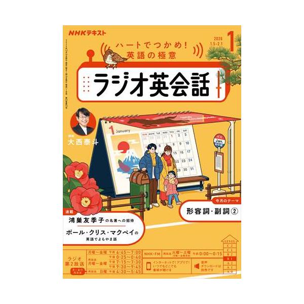出版社名：ＮＨＫ出版発行年月：20251212雑誌コード：09137キーワード：エヌエイチケー　ラジオ　エイカイワ