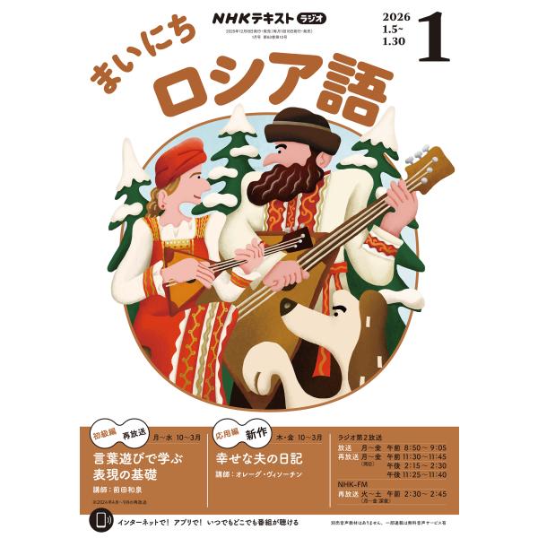 出版社名：ＮＨＫ出版発行年月：20251218雑誌コード：09147キーワード：エヌエイチケー　ラジオ　マイニチロシアゴ