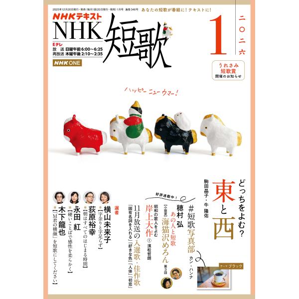 出版社名：ＮＨＫ出版発行年月：20251219雑誌コード：09173キーワード：エヌエイチケー　タンカ
