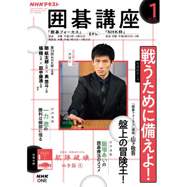 出版社名：ＮＨＫ出版発行年月：20251216雑誌コード：09189キーワード：エヌエイチケー　イゴコウザ