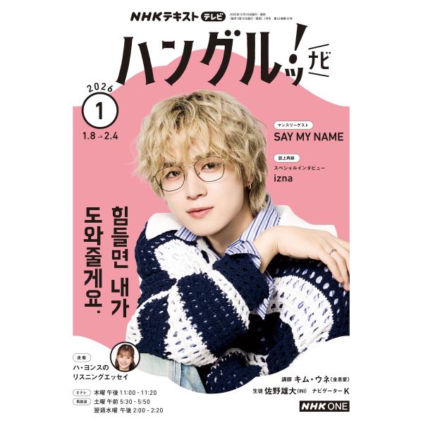 出版社名：ＮＨＫ出版発行年月：20251218雑誌コード：09193キーワード：エヌエイチケー　テレビ　ハングルッナビ