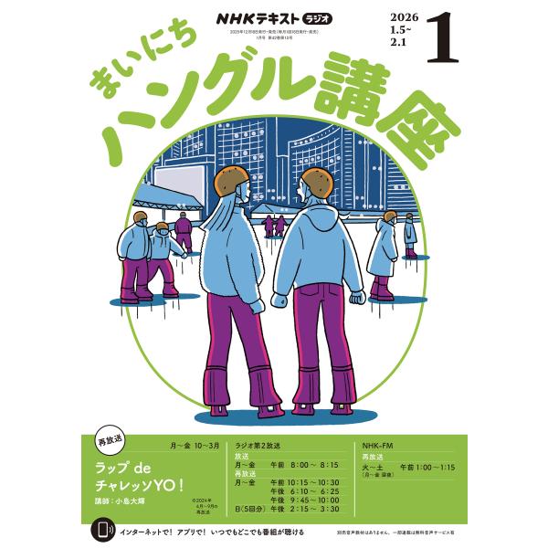 出版社名：ＮＨＫ出版発行年月：20251218雑誌コード：09277キーワード：エヌエイチケー　ラジオ　マイニチハングルコウザ