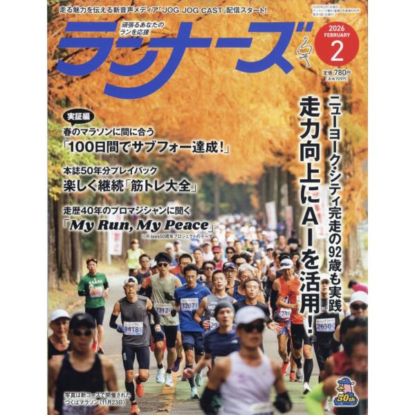 出版社名：アールビーズ発行年月：20251222雑誌コード：09299キーワード：ランナーズ