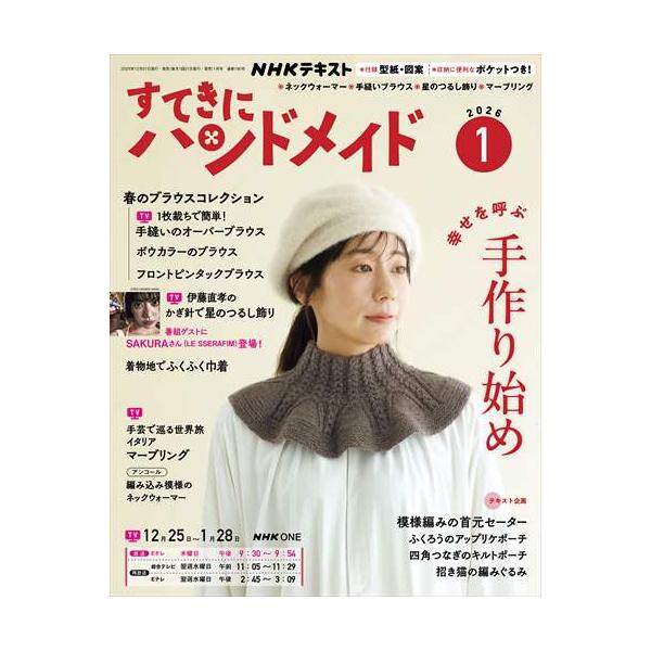 出版社名：ＮＨＫ出版発行年月：20251219雑誌コード：09467キーワード：ステキニハンドメイド