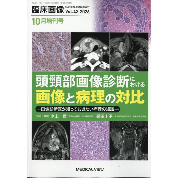 臨床画像　２０２６年　１０月号