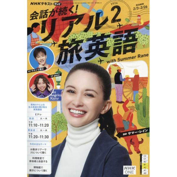 出版社名：ＮＨＫ出版発行年月：20260117雑誌コード：09563キーワード：カイワガツヅク　リアルタビエイゴ