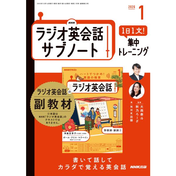 出版社名：ＮＨＫ出版発行年月：20251212雑誌コード：09565キーワード：エヌエイチケー　ラジオ　エイカイワ　サブ　ノート　イチニチ　イチブン　シュウチュウ　トレーニング