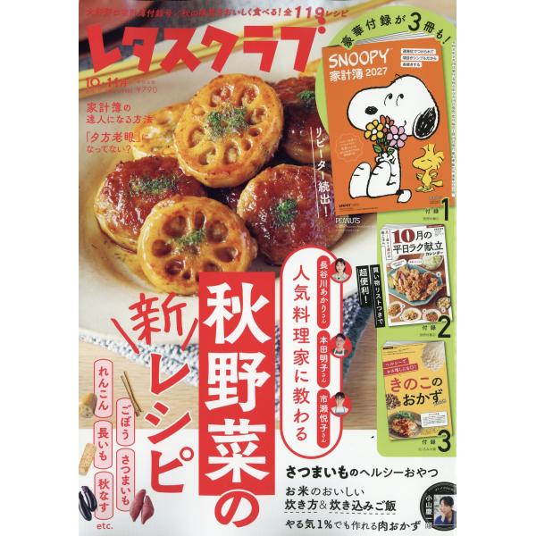 翌日発送・レタスクラブ　２０２６年　１１月号