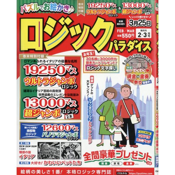 出版社名：Ｇａｋｋｅｎ発行年月：20251225雑誌コード：09775キーワード：ロジックパラダイス