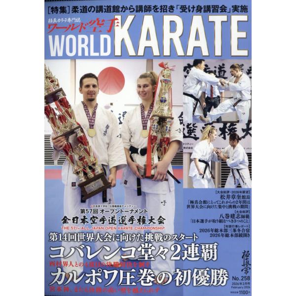 出版社名：アイケーオーマネージメント発行年月：20260126雑誌コード：09815キーワード：ワールドカラテ