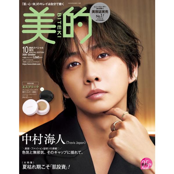 美的スペシャル増刊　２０２６年　１０月号