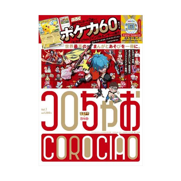出版社名：小学館発行年月：20251219雑誌コード：10039キーワード：コロチャオ