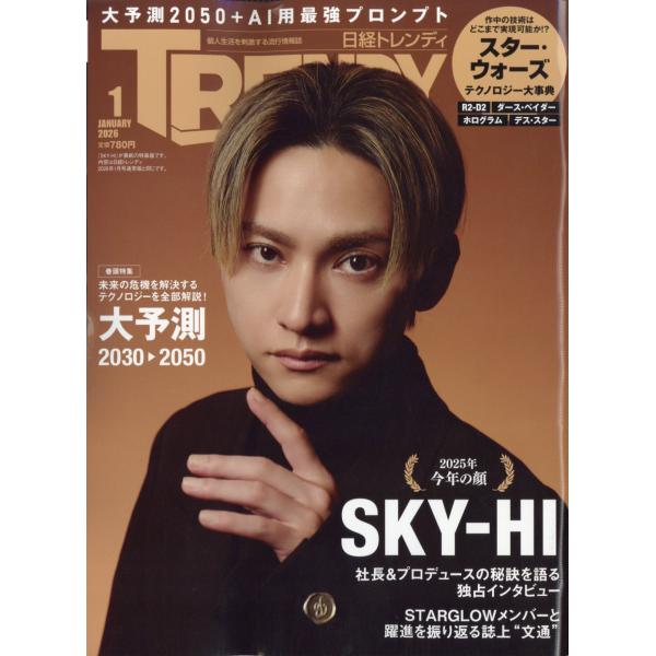 出版社名：日経ＢＰマーケティング発行年月：20251204雑誌コード：10105キーワード：ニッケイトレンディ　トクソウバン　トクベツヒョウシバン