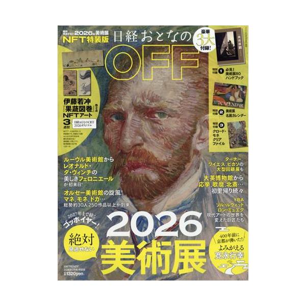 出版社名：日経ＢＰマーケティング発行年月：20251216雑誌コード：10105キーワード：ニッケイ　オトナノオフ　ゼッタイ　ミノガセナイ　ビジュツテン　エヌエフティ　トクソウバン