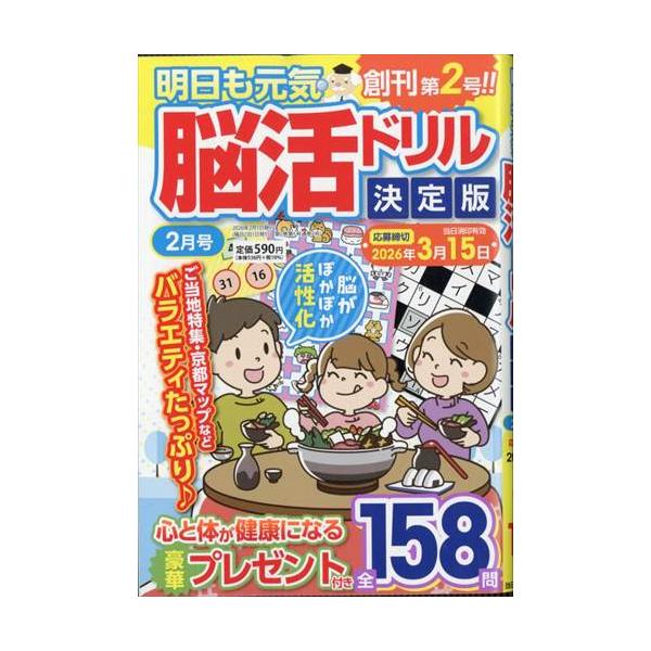 出版社名：エッグハウス発行年月：20251216雑誌コード：11449キーワード：アシタモ　ゲンキ　ノウカツドリル　ケッテイバン