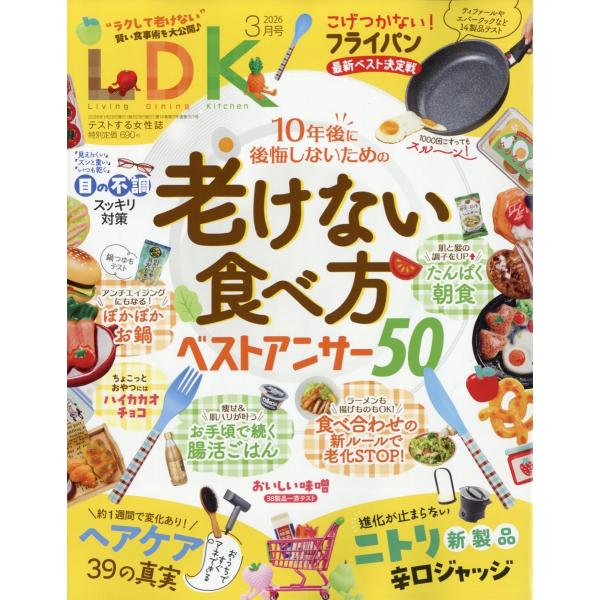 出版社名：晋遊舎発行年月：20260128雑誌コード：12021キーワード：エルディーケー