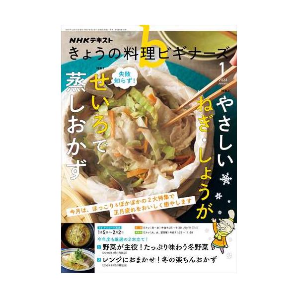 出版社名：ＮＨＫ出版発行年月：20251219雑誌コード：12039キーワード：エヌエイチケー　キョウノリョウリビギナーズ
