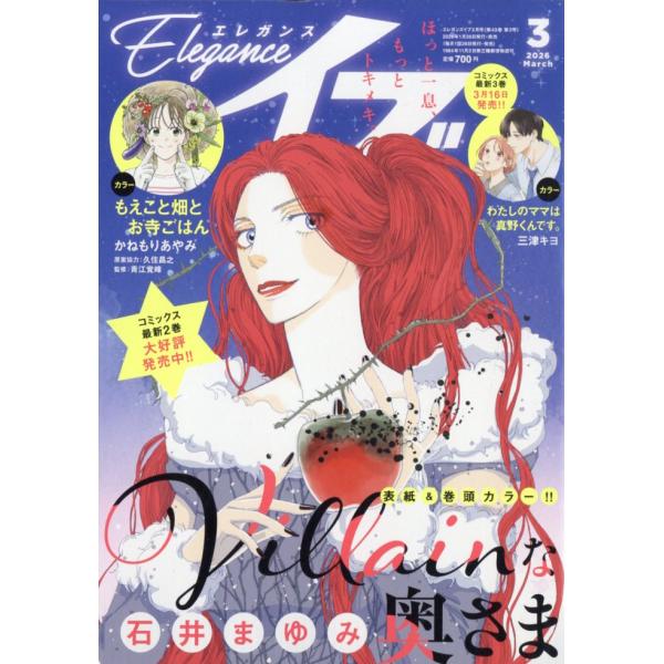 出版社名：秋田書店発行年月：20260126雑誌コード：12079キーワード：エレガンスイブ