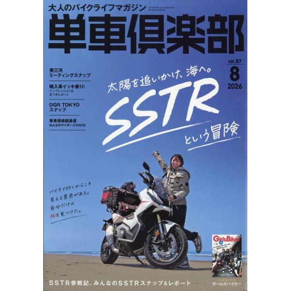 単車倶楽部　２０２６年　０８月号