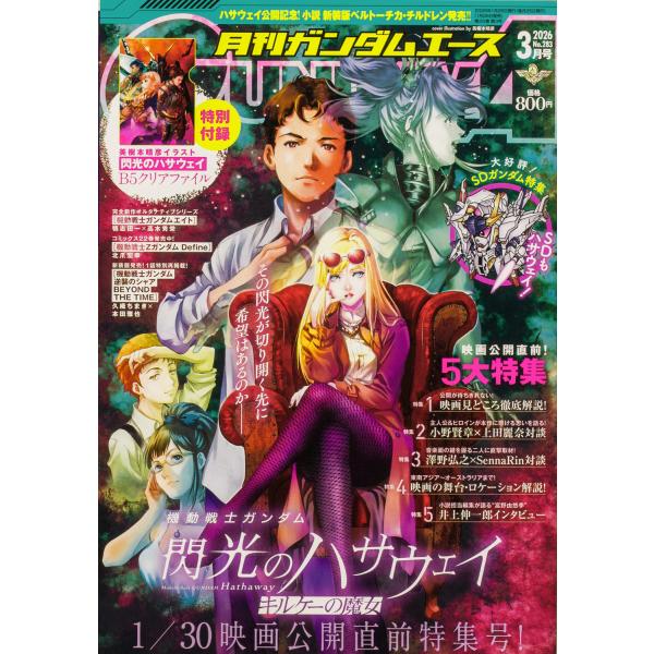 出版社名：ＫＡＤＯＫＡＷＡ発行年月：20260126雑誌コード：12401キーワード：ガンダムエース