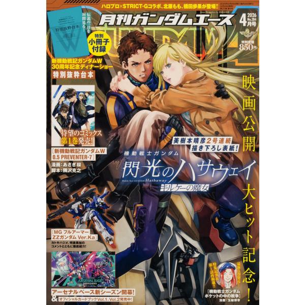 ＧＵＮＤＡＭ　Ａ　（ガンダムエース）　２０２６年　０４月号