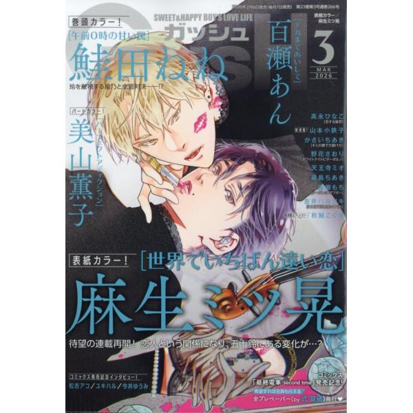ＧＵＳＨ　（ガッシュ）　２０２６年　０３月号