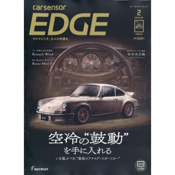 出版社名：リクルート発行年月：20251226雑誌コード：12645キーワード：カーセンサーエッジ