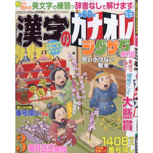 出版社名：日本エディターズ発行年月：20260126雑誌コード：13132キーワード：カンジノカナオレ