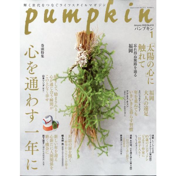 出版社名：潮出版社発行年月：20251219雑誌コード：13417キーワード：パンプキン