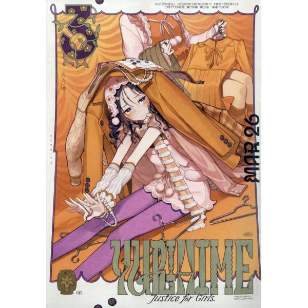 出版社名：講談社・一迅社発行年月：20260117雑誌コード：13739キーワード：コミックユリヒメ