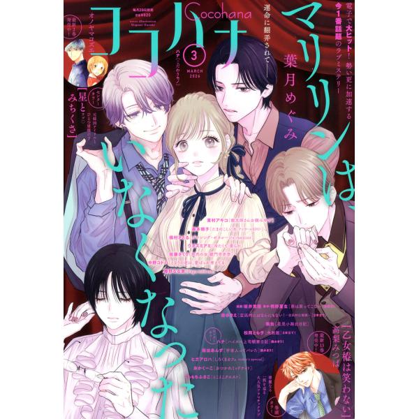 出版社名：集英社発行年月：20260128雑誌コード：13775キーワード：ココハナ