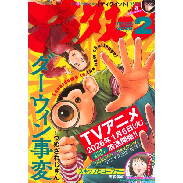 出版社名：講談社発行年月：20251225雑誌コード：13871キーワード：ゲッカン　アフタヌーン