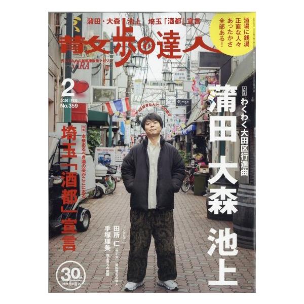 出版社名：交通新聞社発行年月：20260121雑誌コード：14067キーワード：サンポノタツジン
