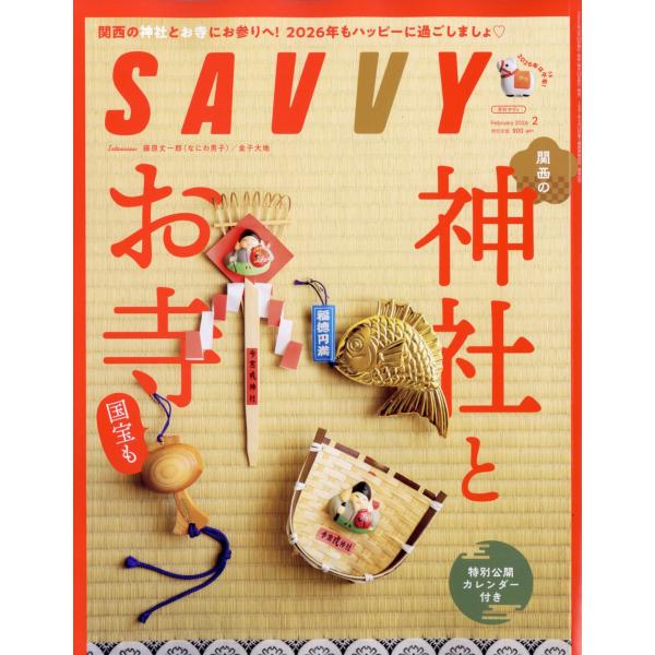 出版社名：京阪神エルマガジン社発行年月：20251223雑誌コード：14155キーワード：サビィ