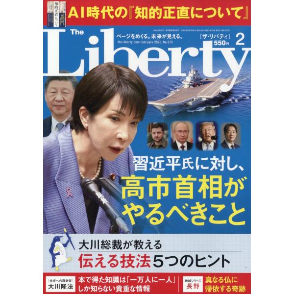 出版社名：幸福の科学出版発行年月：20251225雑誌コード：14159キーワード：ザリバティ