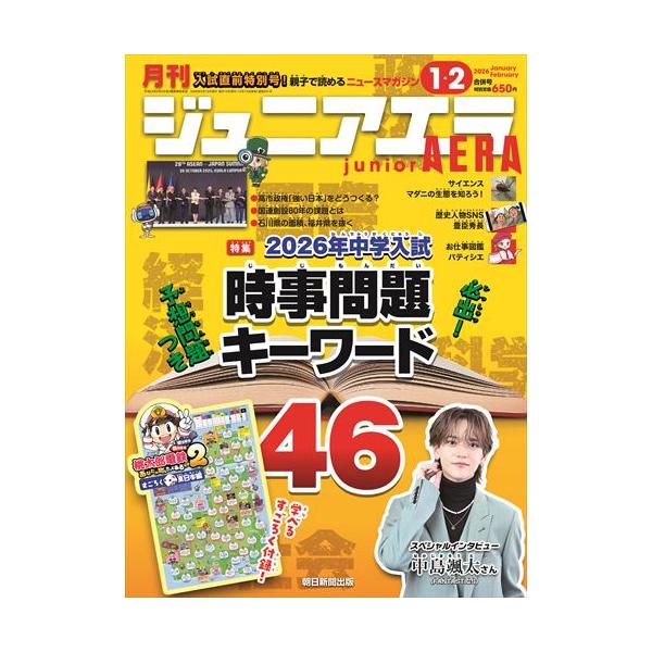 出版社名：朝日新聞出版発行年月：20251215雑誌コード：15335キーワード：ゲッカン　ジュニアエラ
