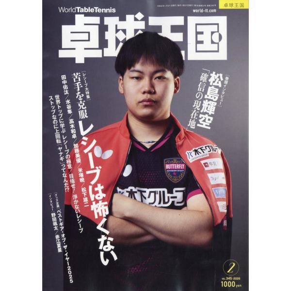 出版社名：卓球王国発行年月：20251222雑誌コード：15927キーワード：タッキュウオウコク